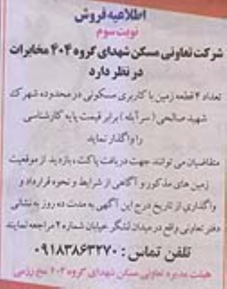 مزایده ،مزایده واگذاری 4 قطعه زمین با کاربری مسکونی