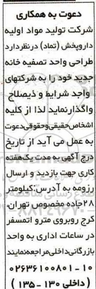 مناقصه ،مناقصه طراحی واحد تصفیه خانه 