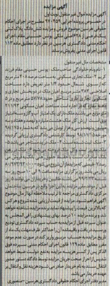 مزایده ،مزایده فروش ششدانگ پلاک ثبتی یک فرعی 628 اصلی نوبت اول 