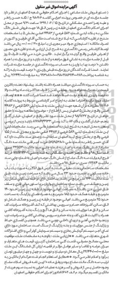 مزایده مزایده فروش ششدانگ دانگ ملکی 582 فرعی