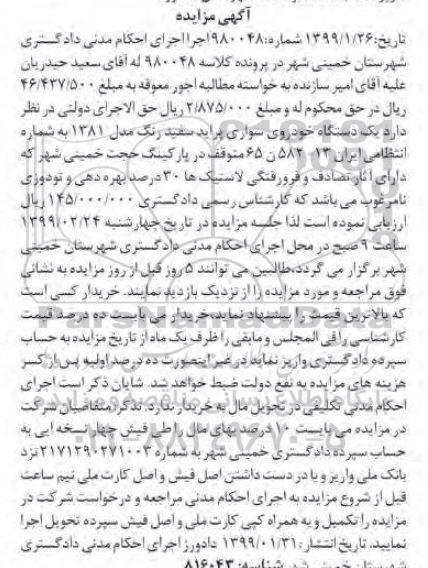 مزایده ،مزایده پراید سفید رنگ مدل 81 