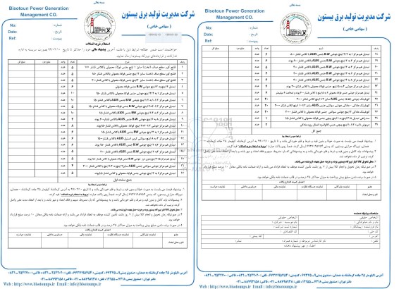 استعلام ،استعلام خرید اتصالات 