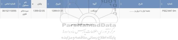 استعلام ، استعلام جعبه ابزار با دریل و...