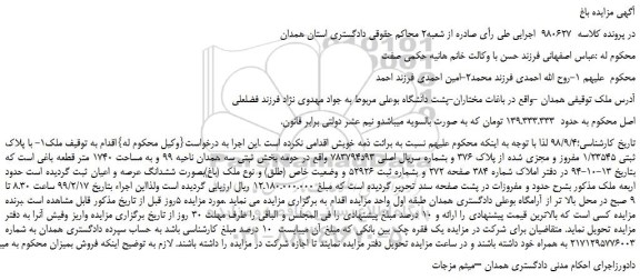 مزایده فروش ملک