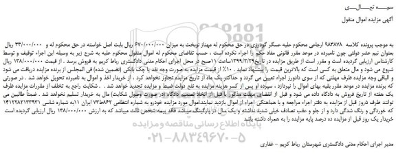  مزایده خودرو