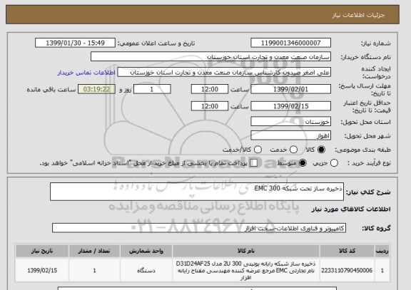 استعلام ذخیره ساز تحت شبکه 300 EMC 