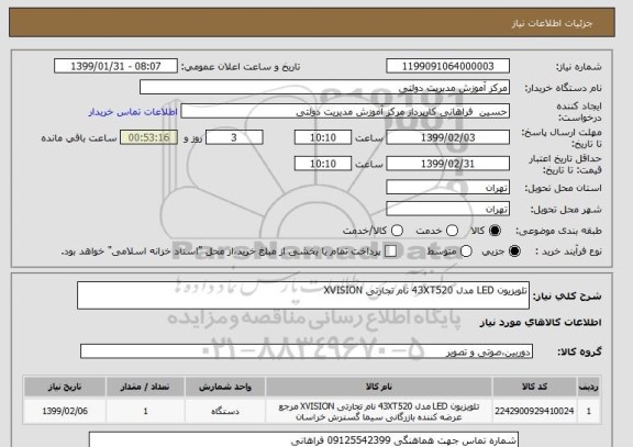 استعلام تلویزیون LED مدل 43XT520 نام تجارتی XVISION