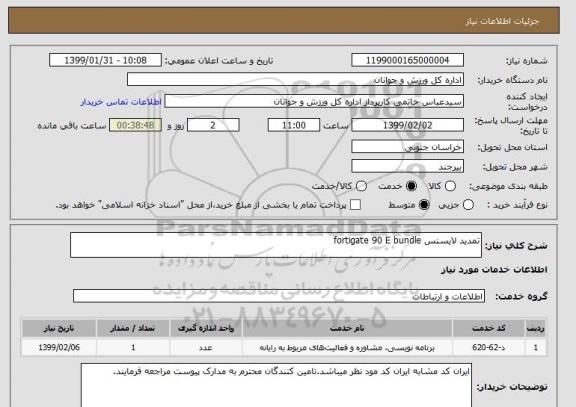 استعلام تمدید لایسنس fortigate 90 E bundle