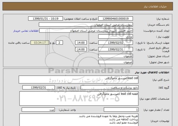 استعلام lead cellکمپرسور ماموگرافی 