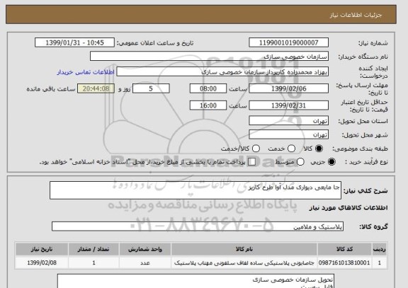استعلام جا مایعی دیواری مدل آوا طرح کاریز