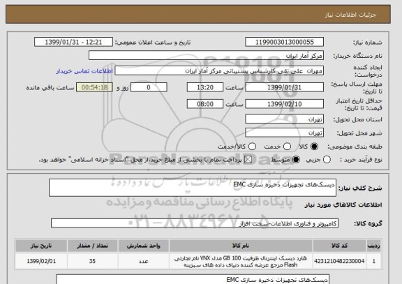استعلام دیسک های تجهیزات ذخیره سازی EMC