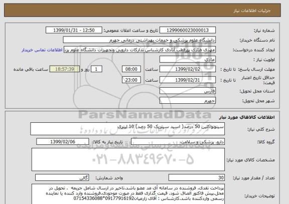 استعلام سیتونواکلین 50 درصد( اسید سیتریک 50 دصد) 10 لیتری
