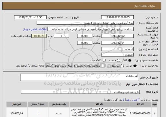 استعلام آنتی بادی2