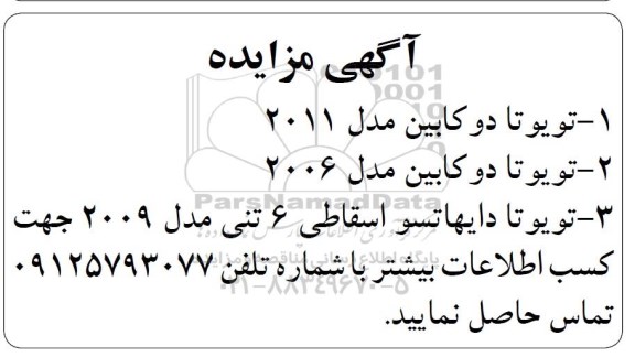 مزایده تویوتا دو کابین مدل 2011 و...