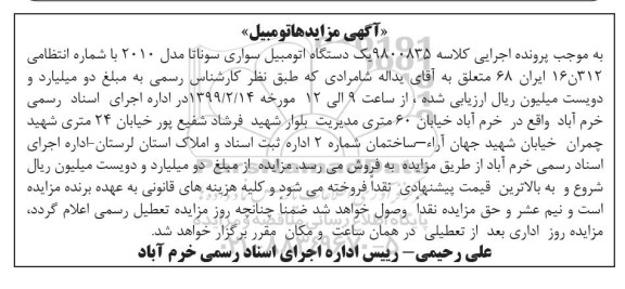 مزایده ،مزایده یک دستگاه اتومبیل سواری سوناتا 