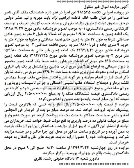 مزایده ،مزایده فروش ششدانگ ملک 109.80 مترمربع 