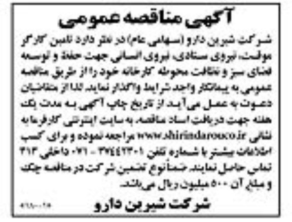 مناقصه تامین کارگر موقت