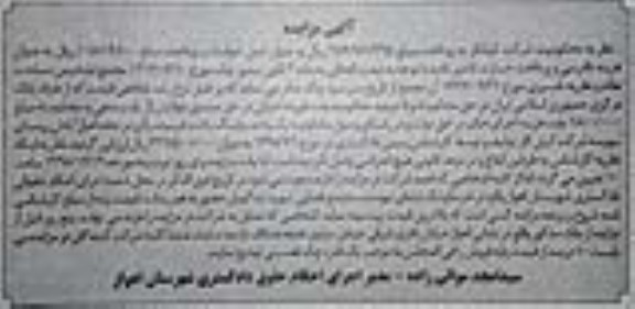 مزایده، مزایده یک واحد بچینگ پلانت فرسوده