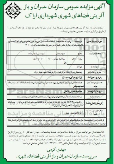 آگهی مزایده عمومی , مزایده فروش قیر 