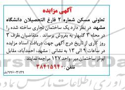 مزایده ،مزایده فروش یک ساختمان تجاری 