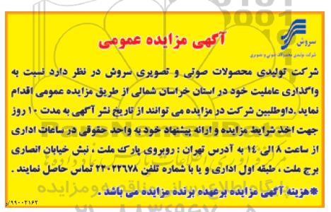 آگهی مزایده عمومی , مزایده واگذاری عاملیت