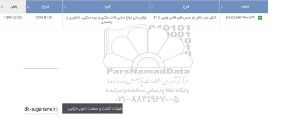 استعلام ,استعلام گلگیر عقب کامل بنز جنس فایبرگلاس ولویی F12	