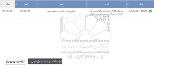 استعلام ,استعلام بلبرینگ 7218b