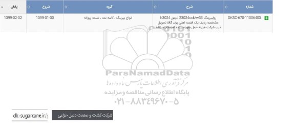 استعلام ,استعلام رولبیرینگ 23024CCK/W33 آداپتور H3024