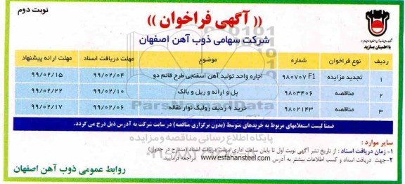 آگهی فراخوان ، فراخوان اجاره واحد تولید آهن اسفنجی طرح قائم دو