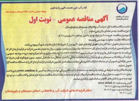 مناقصه ، مناقصه خرید 3000 متر لوله چدن داکتیل