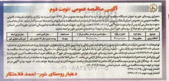 مناقصه ، مناقصه آسفالت ریزی نوبت دوم 