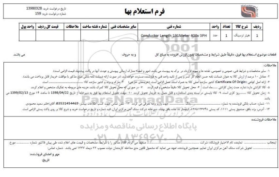 استعلام , استعلام هیتر ترسینگ