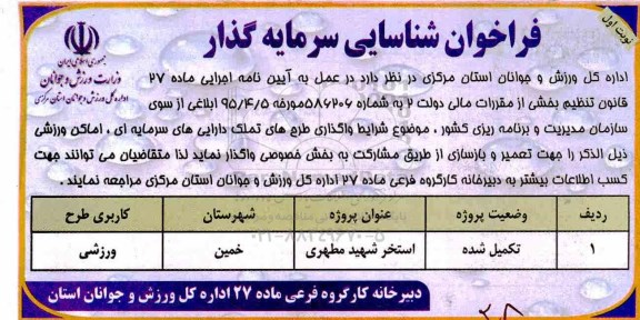 فراخوان سرمایه گذاری 