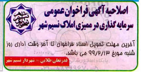 اصلاحیه فراخوان سرمایه گذاری در ممیزی املاک