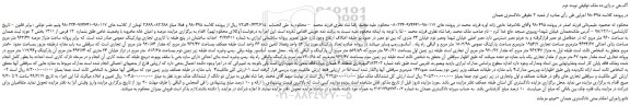 مـزایـده ملک توقیفی