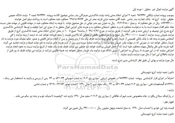 مزایده سواری پژو 206