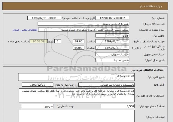 استعلام اجرای زیرسازی