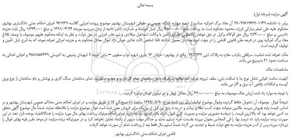 مزایده تمامیت سرقفلی یکباب مغازه