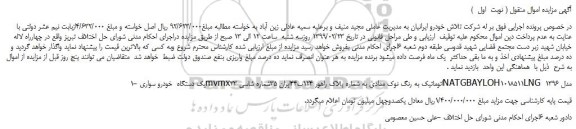 مزایده یک دستگاه خودرو سواری mvmx33اتوماتیک