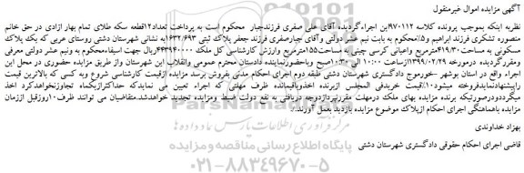 مزایده  پلاک مسکونی به مساحت419/30مترمربع 