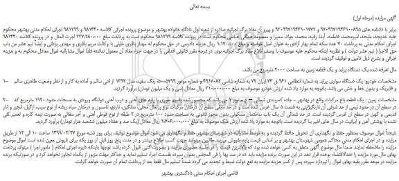 مزایده یک دستگاه پراید و یک قطعه زمین به مساحت 2000 مترمربع