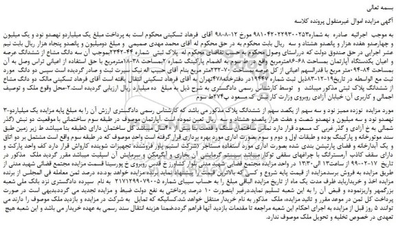 مزایده فروش ملک