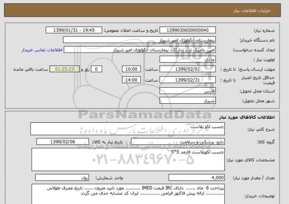 استعلام چسب لکو پلاست 