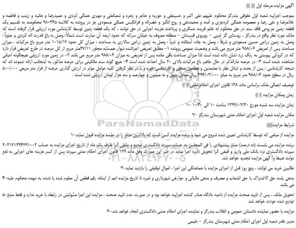 مزایده فروش ملک