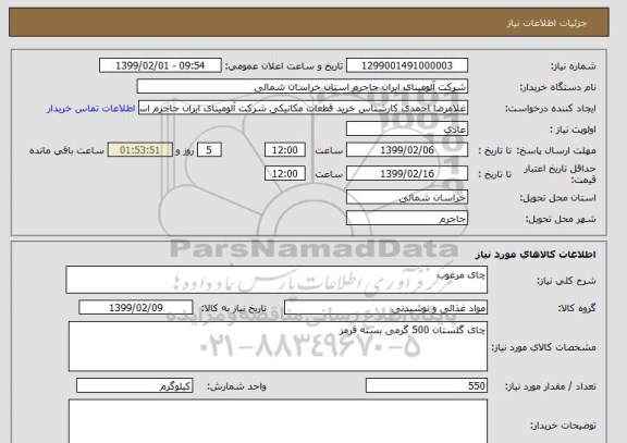 استعلام چای مرغوب