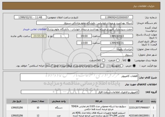 استعلام قطعات کامپیوتر