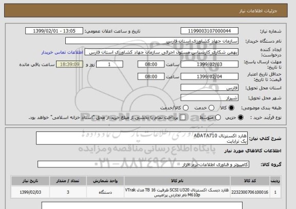 استعلام هارد اکسترنال ADATA710
یک ترابایت