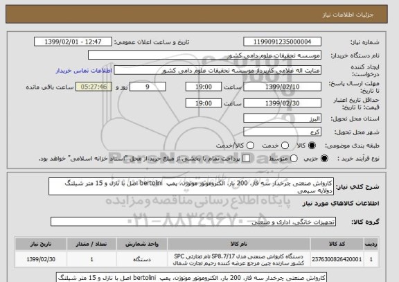 استعلام کارواش صنعتی چرخدار سه فاز، 200 بار، الکتروموتور موتوژن، پمپ  bertolini اصل با نازل و 15 متر شیلنگ دولایه سیمی