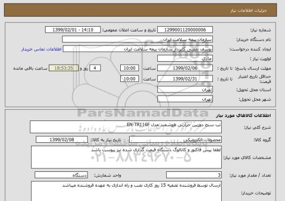 استعلام تب سنج دوربین حرارتی هوشمند مدل EN-TR116F 