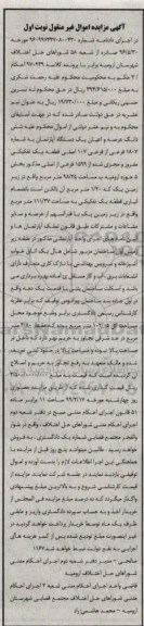 آگهی مزایده مزایده یک دستگاه آپارتمان 1807 فرعی نوبت اول